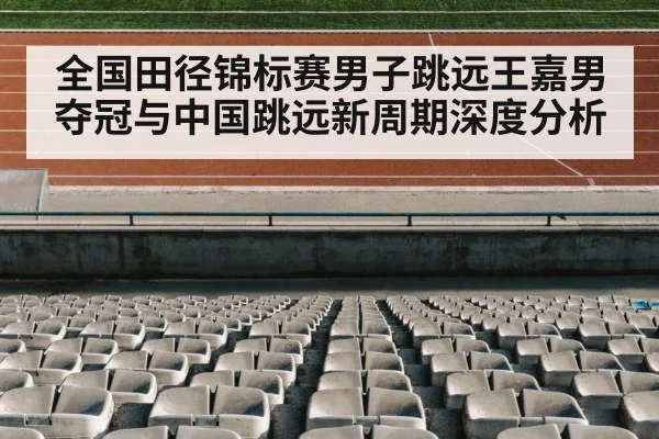 track and field stadium